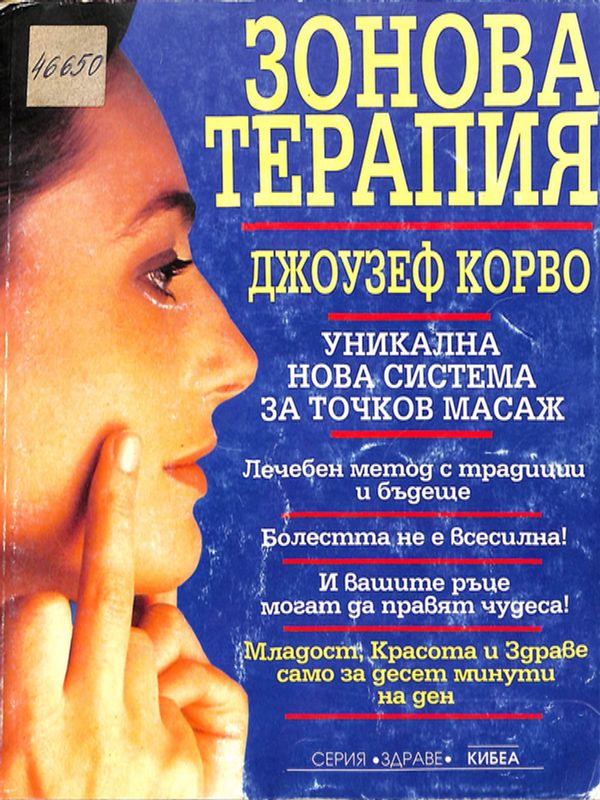Зонова терапия