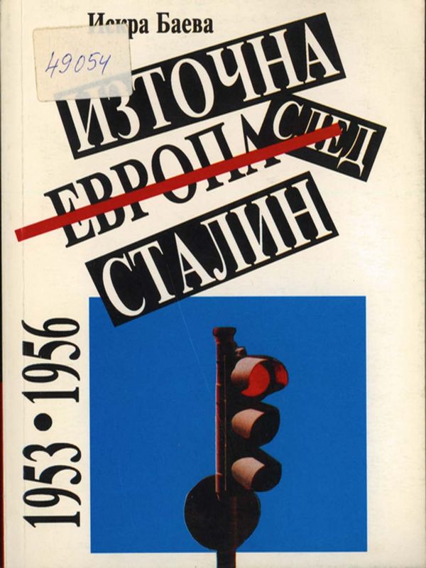 Източна Европа след Сталин