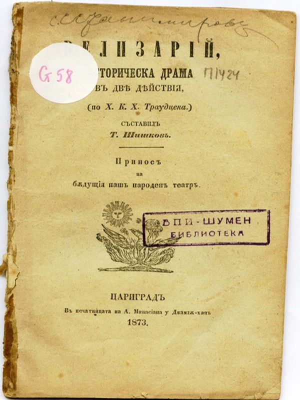 Велизарий