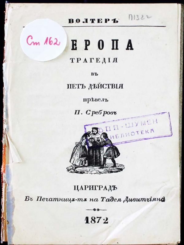 Меропа