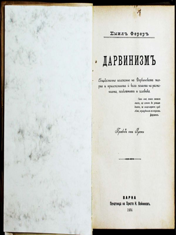Дарвинизм