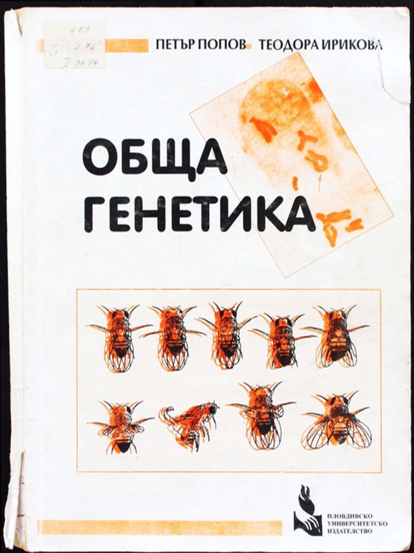 Обща генетика