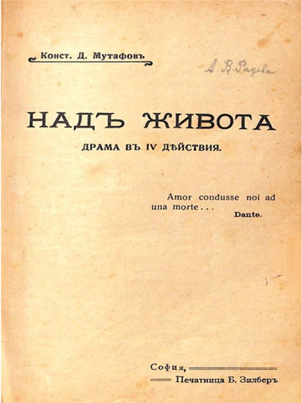 Над живота