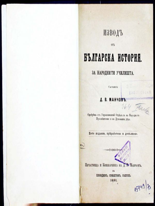 Извод от българска история за народнити училища