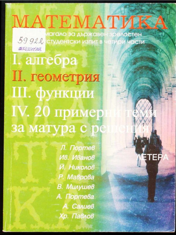 Математика