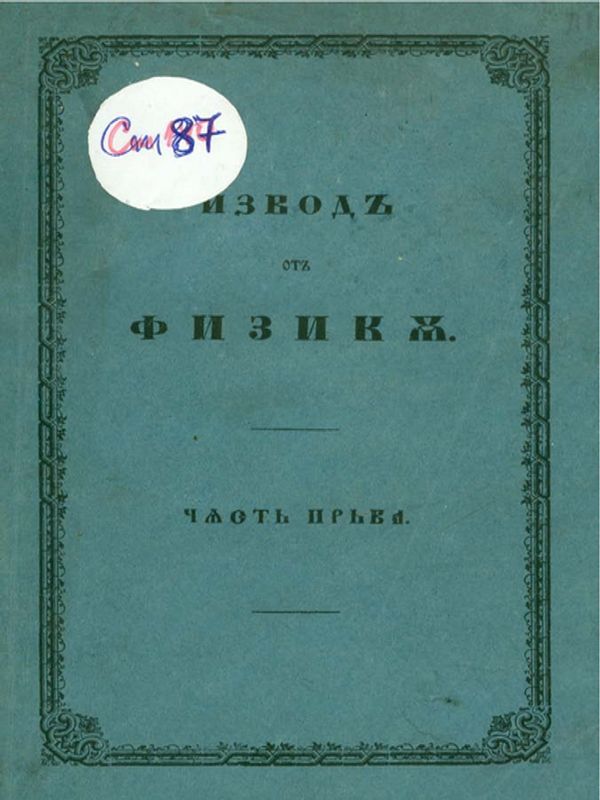 Извод от физика