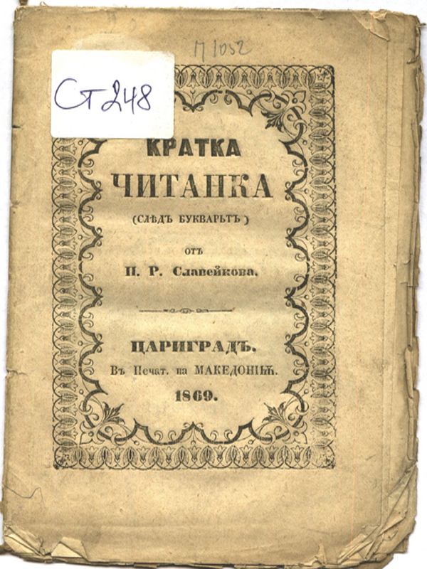 Кратка читанка