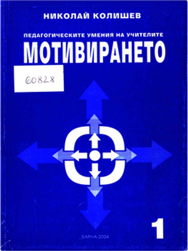 Педагогическите умения на учителите