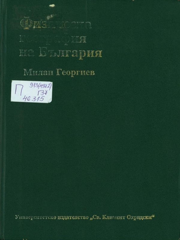 Физическа география на България