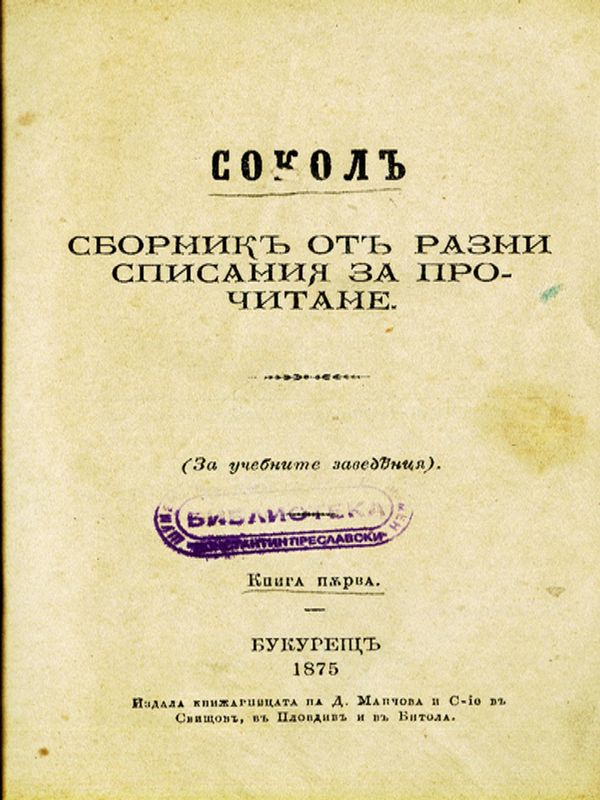 Сокол