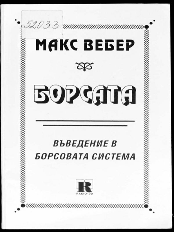 Борсата