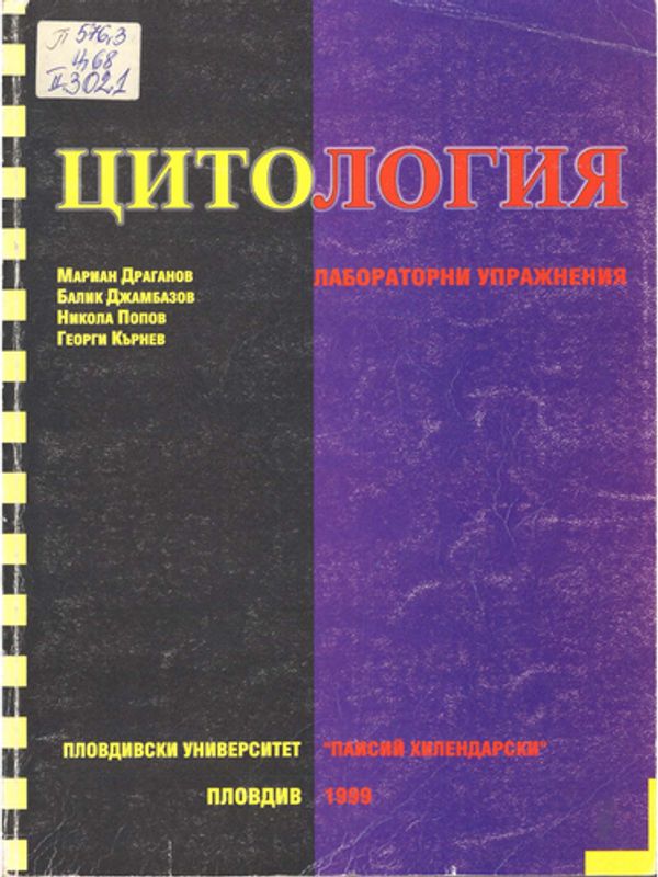 Цитология