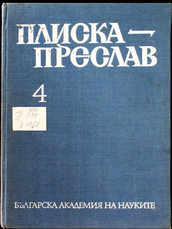 Плиска-Преслав