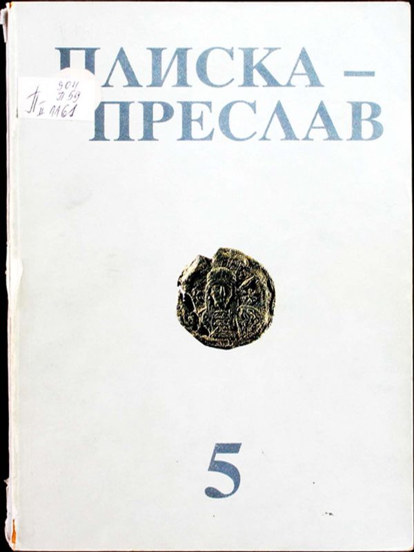Плиска-Преслав