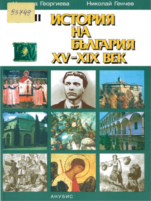 История на България