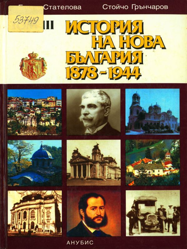 История на България