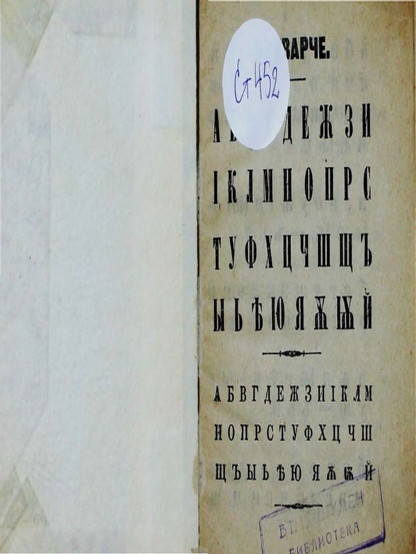 Букварче