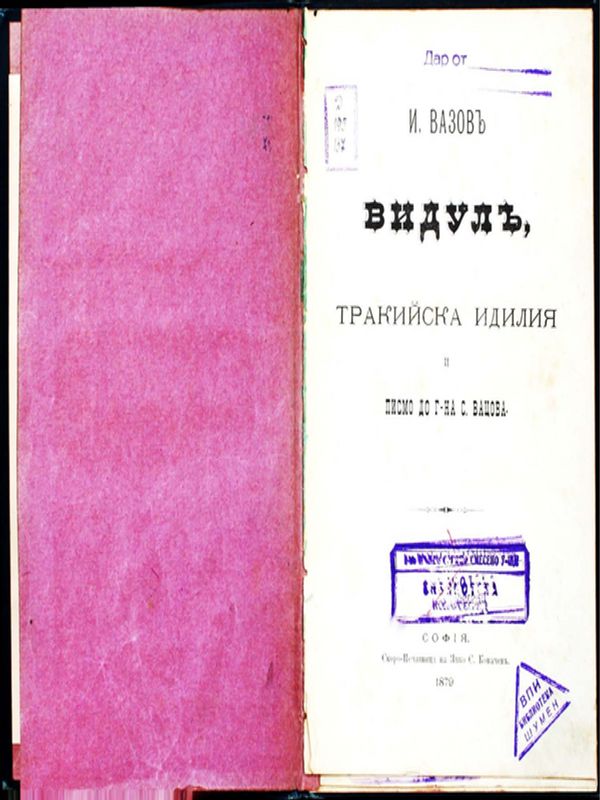 Видул
