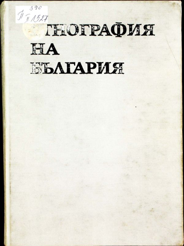Етнография на България