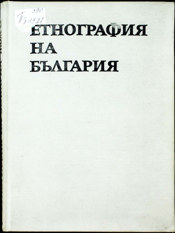 Етнография на България