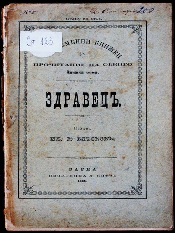 Здравец