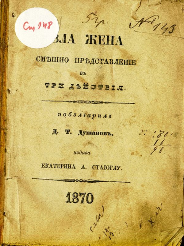 Зла жена