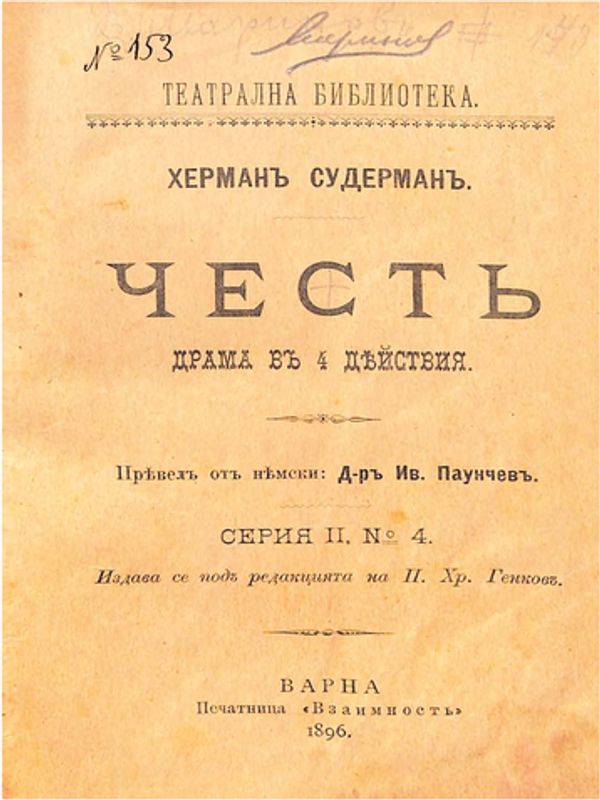 Чест