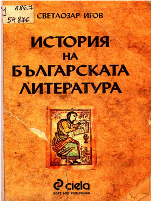 История на българската литература