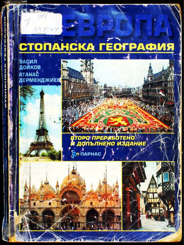 Европа