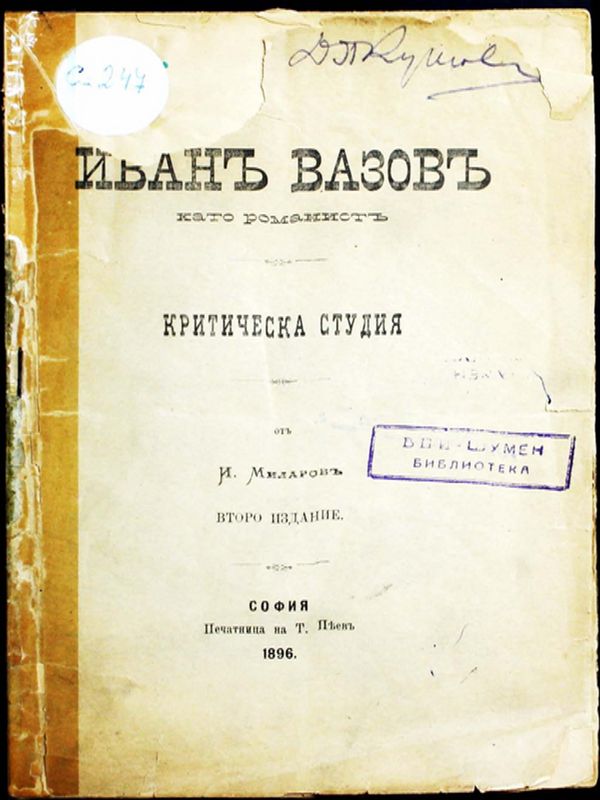 Иван Вазов като романист