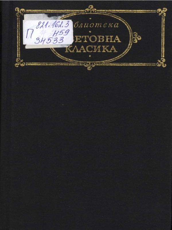 Избрани творби