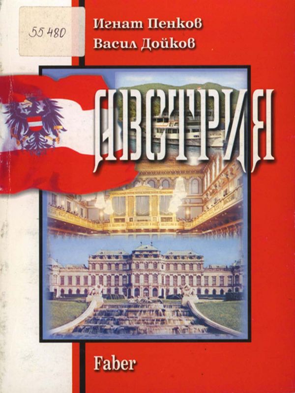 Австрия