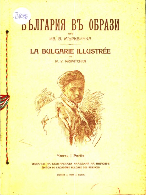 България в образи