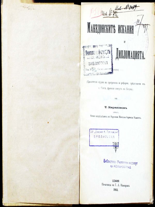 Македонските искания и Дипломацията