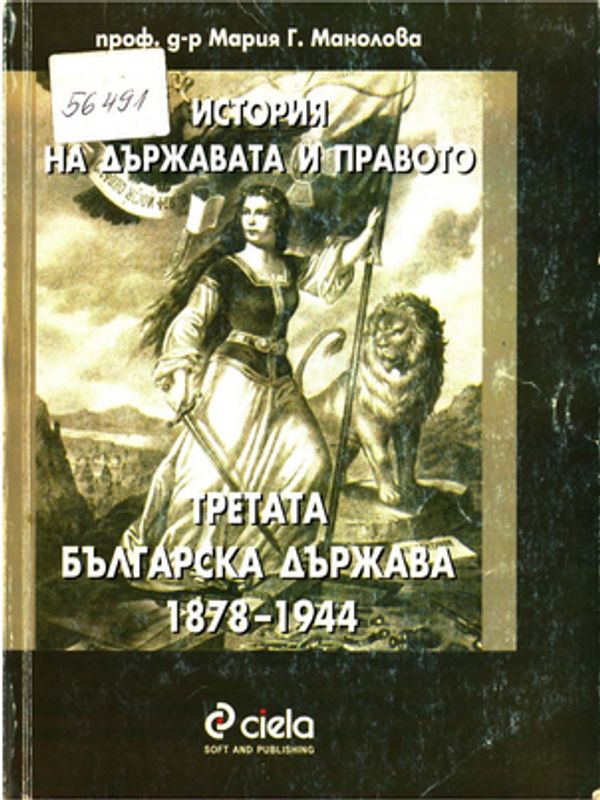 История на държавата и правото