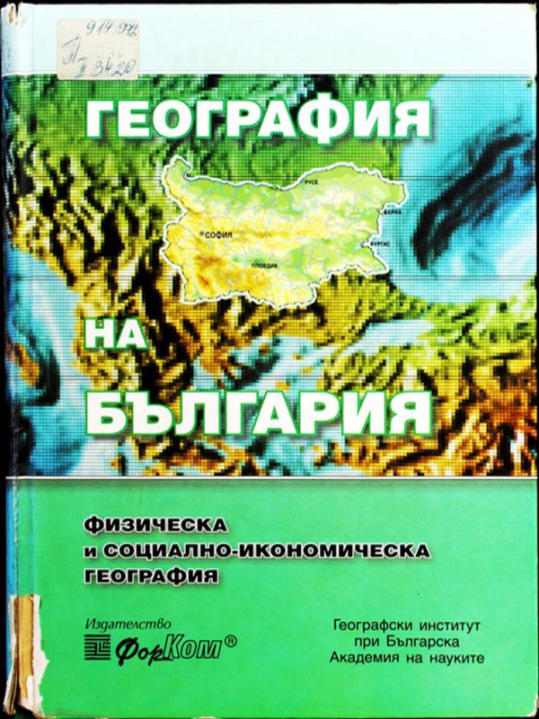 География на България