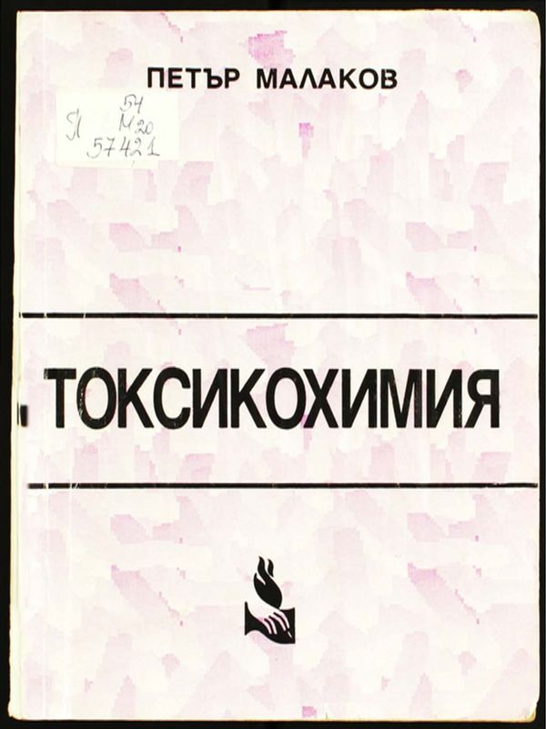 Токсикохимия
