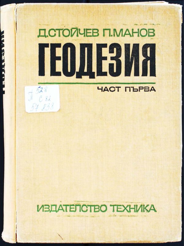 Геодезия