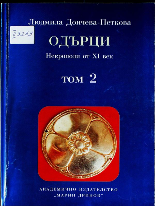 Одърци