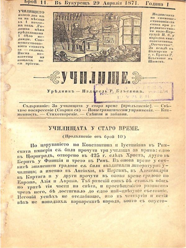 Училище