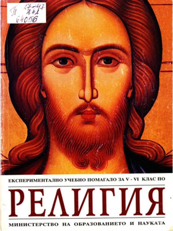Религия