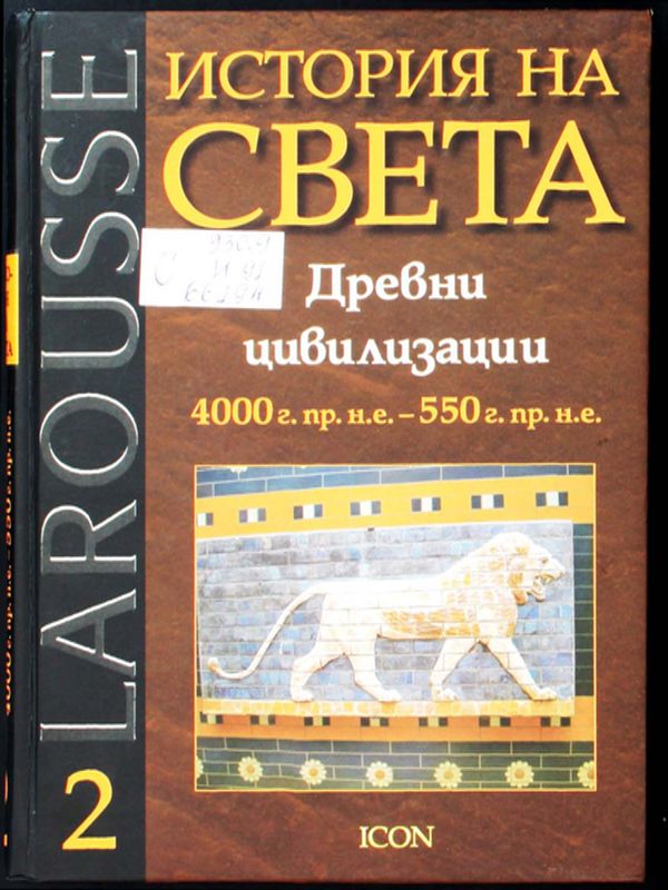 История на света