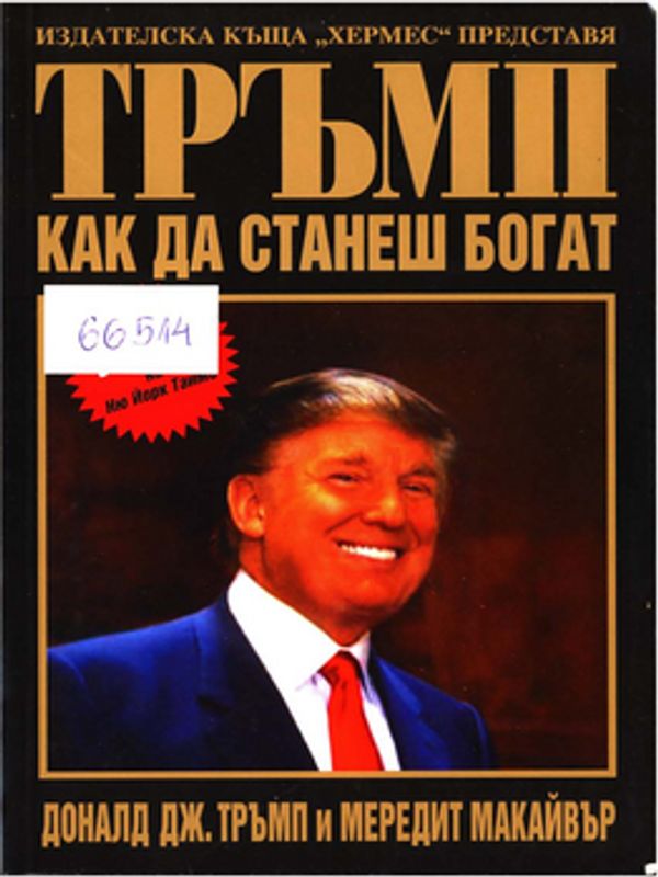 Тръмп