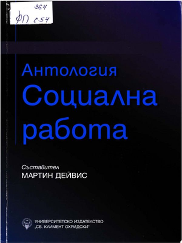 Социална работа