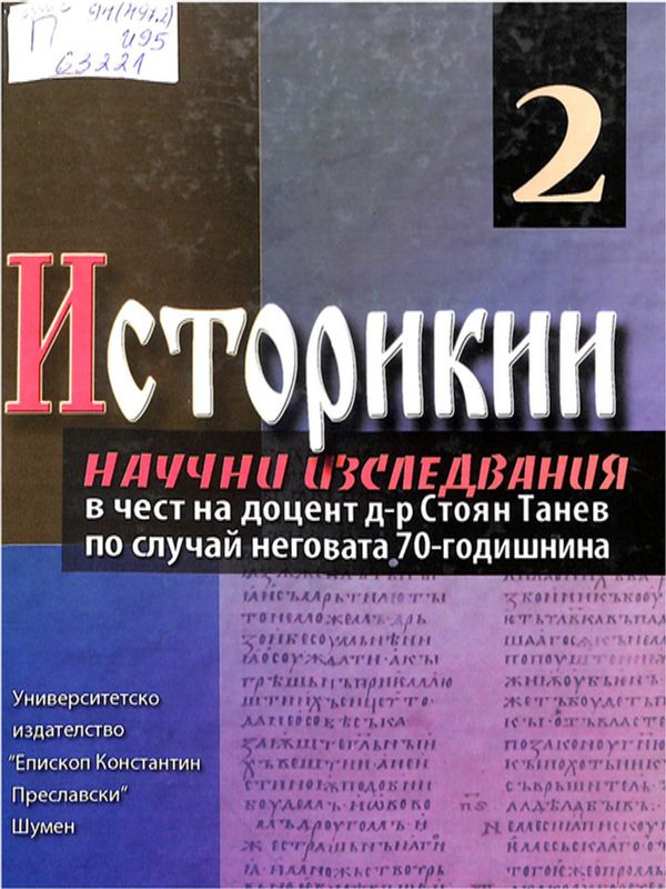 Историкии