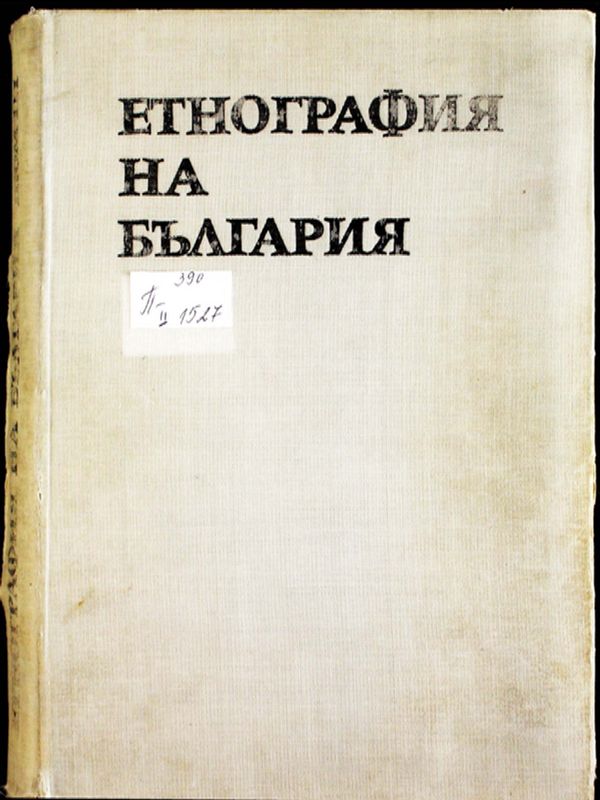 Етнография на България