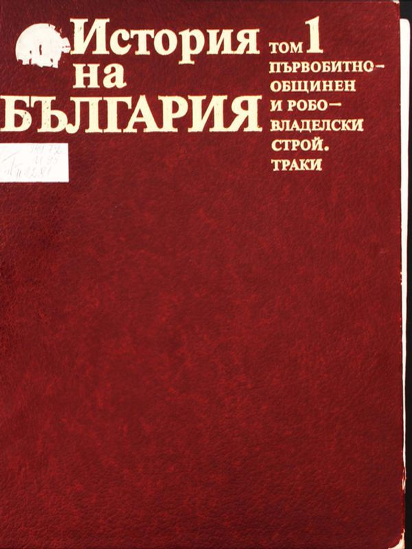 История на България