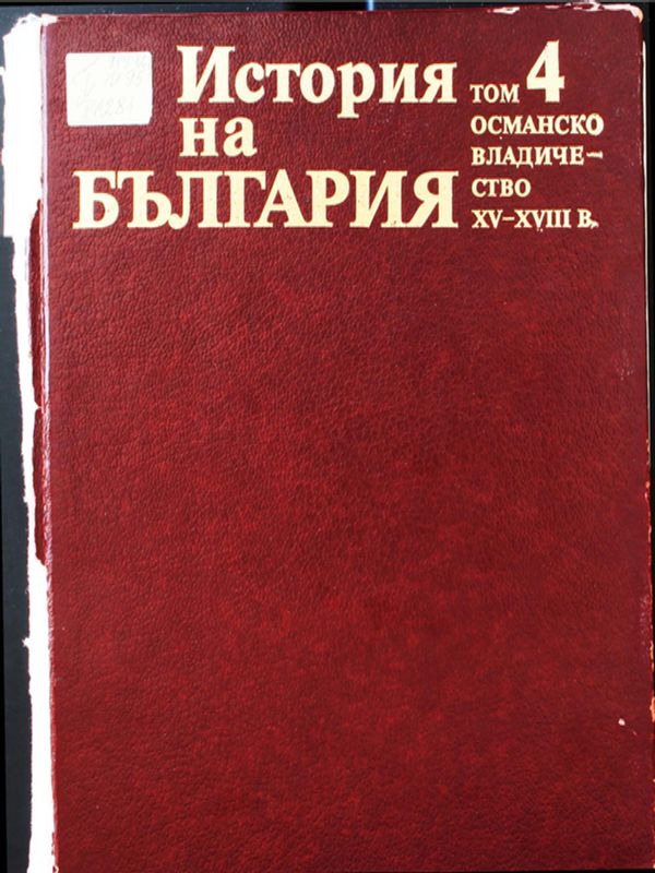 История на България