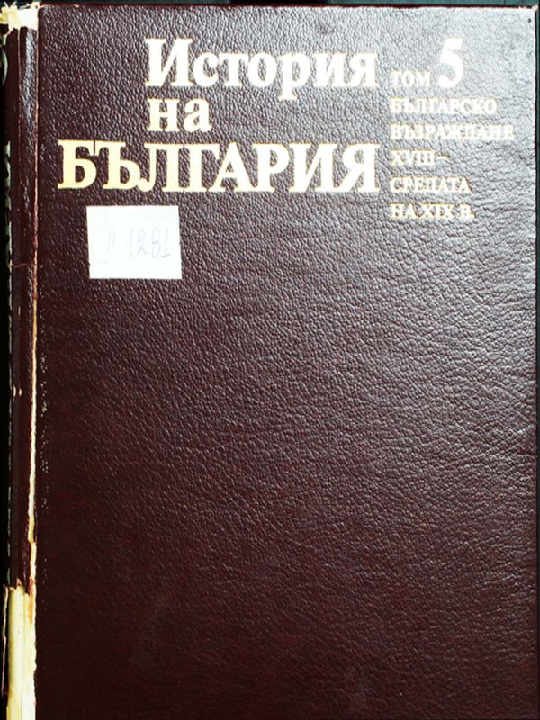 История на България