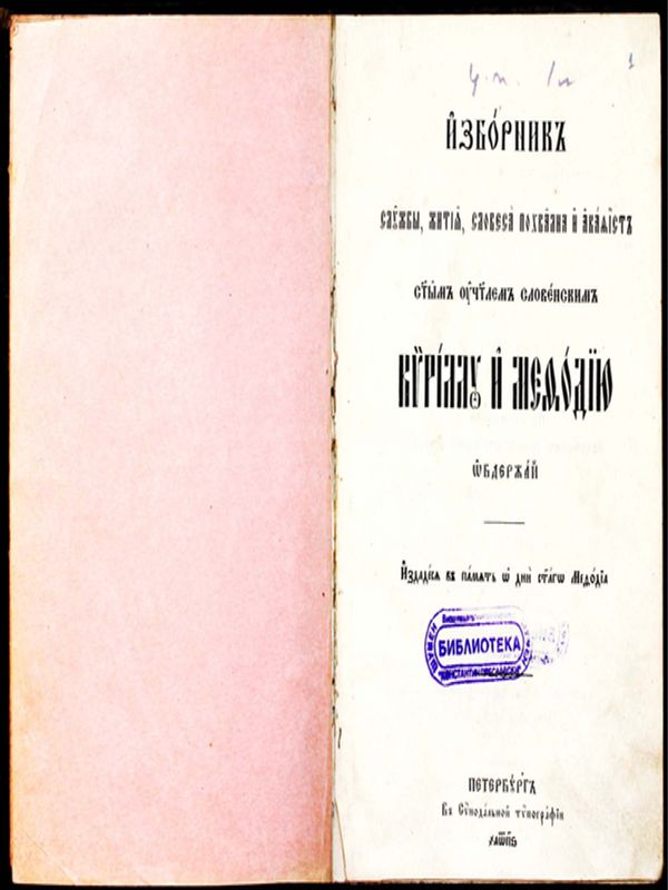 Изборник